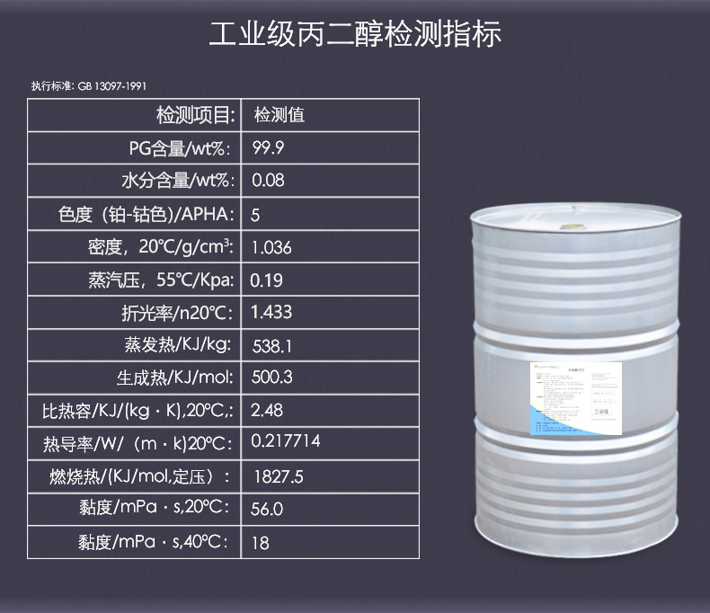 丙二醇工业级防冻液1,2-丙二醇现货供应 含量99.9% 美国陶氏